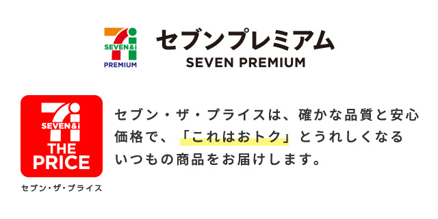 新セブンザプライス
