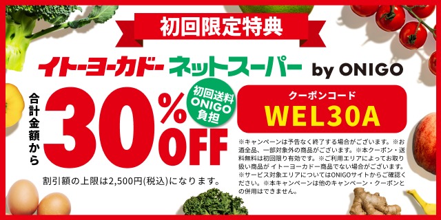 ネットスーパーbyオニゴー