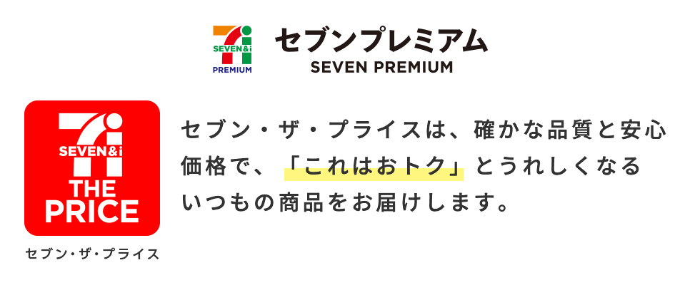 新セブンザプライス