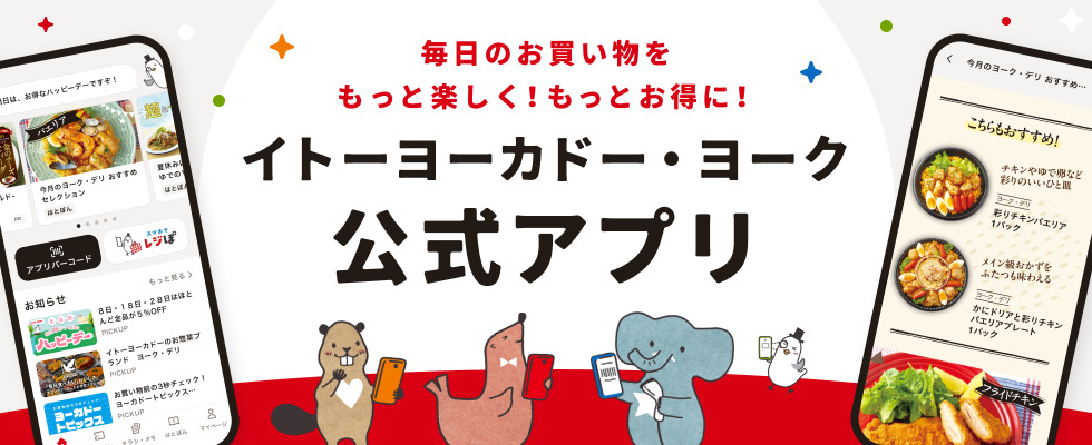 新アプリ告知バナー