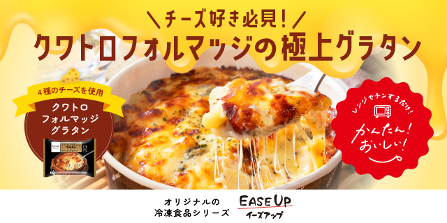 EASE UP(クワトロ)