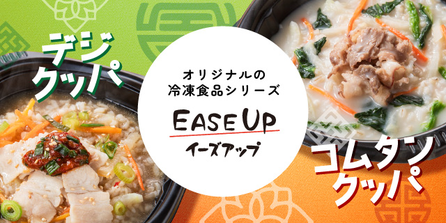 EASEUP(クッパ)