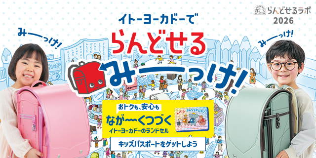 ランドセル2026