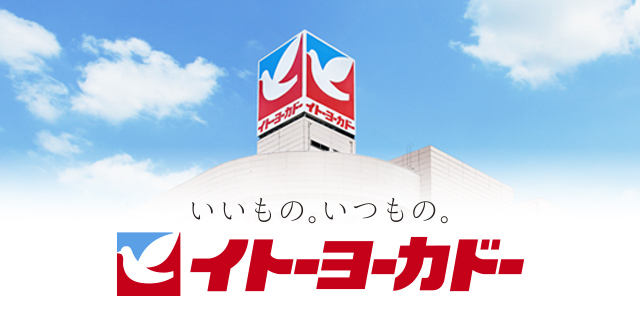 いいもの、いつでも