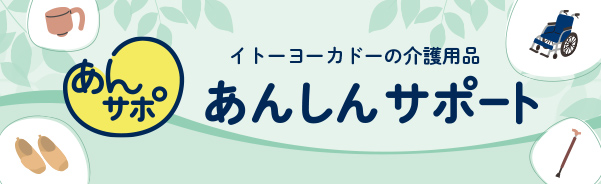 シニアサポート