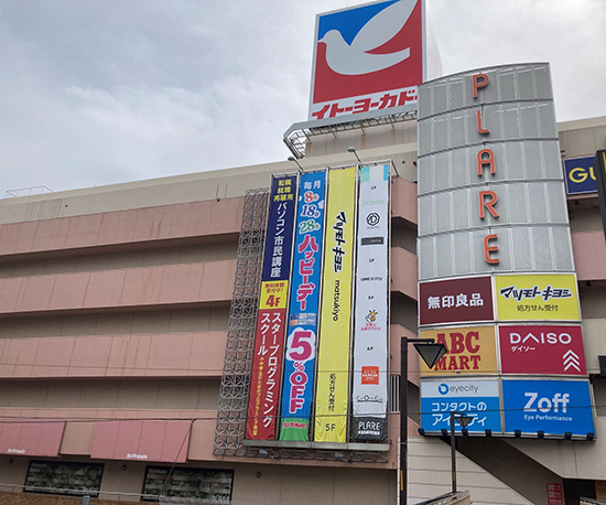 伊藤洋華堂松戶店