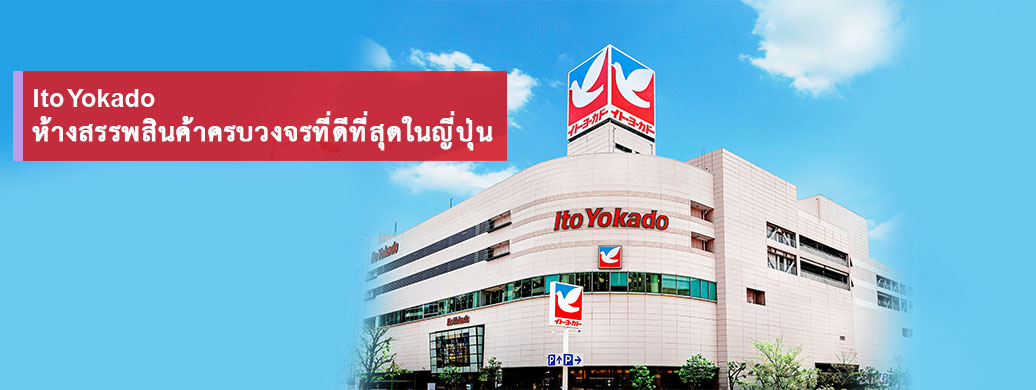 ito yokado